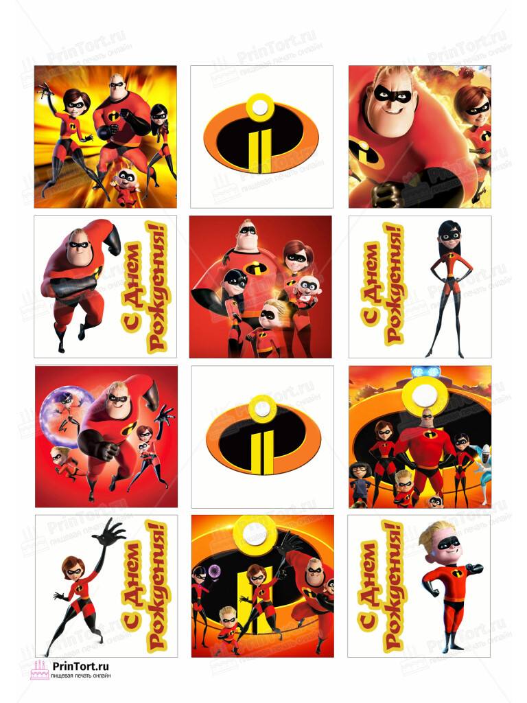 Сахарная и вафельная Картинка для торта «Суперсемейка (The Incredibles)» — PT102813 | Пищевая печать на торте, сахарной, вафельной бумаге -> PrinTort.ru