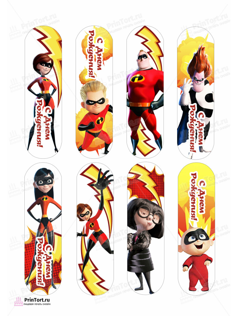 Сахарная и вафельная Картинка для эклеров «Суперсемейка (The Incredibles)» — PT102815 | Пищевая печать на торте, сахарной, вафельной бумаге -> PrinTort.ru