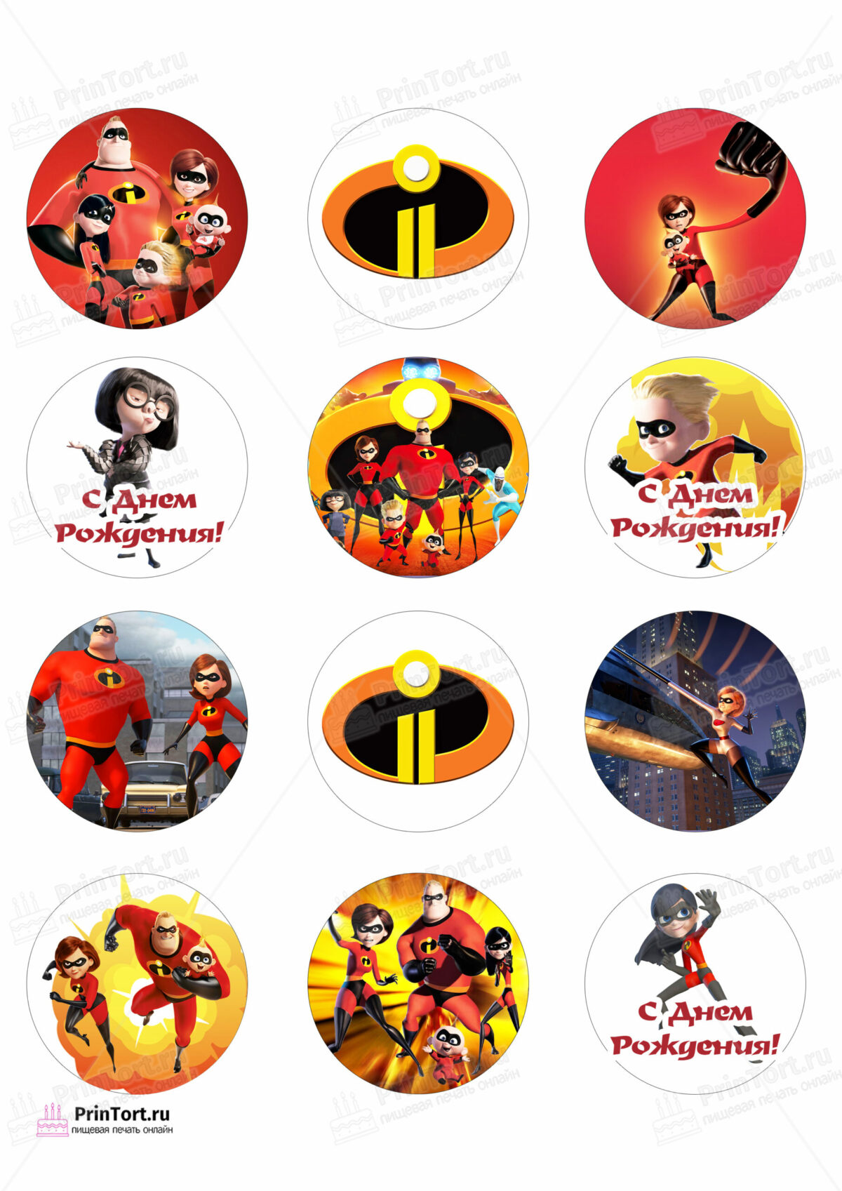 Сахарная и вафельная Картинка для капкейков «Суперсемейка (The Incredibles)» — PT102819 | Пищевая печать на торте, сахарной, вафельной бумаге -> PrinTort.ru
