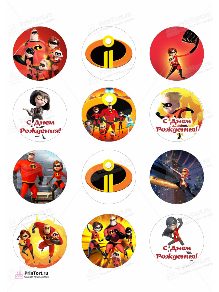 Сахарная и вафельная Картинка для капкейков «Суперсемейка (The Incredibles)» — PT102819 | Пищевая печать на торте, сахарной, вафельной бумаге -> PrinTort.ru