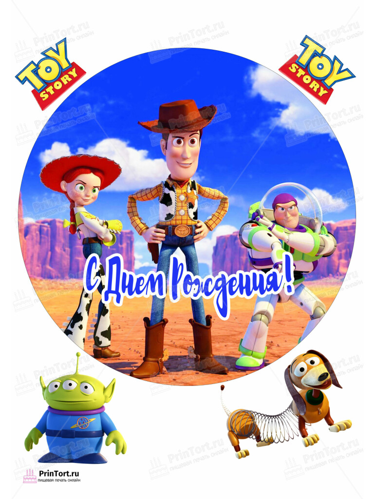 Сахарная и вафельная Картинка для торта «История игрушек (Toy story)» — PT102846 | Пищевая печать на торте, сахарной, вафельной бумаге -> PrinTort.ru