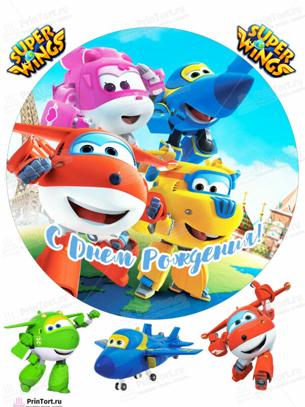 Сахарная и вафельная Картинка для торта «Супер крылья (Super Wings)» — PT102853 | Пищевая печать на торте, сахарной, вафельной бумаге -> PrinTort.ru