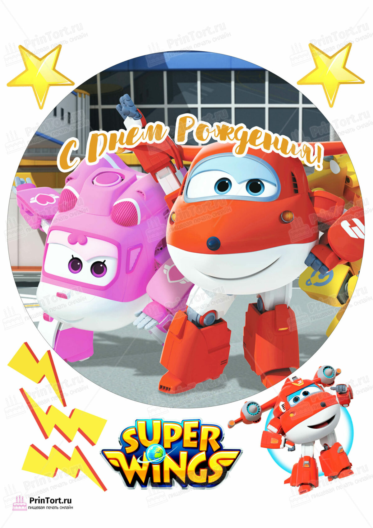 Сахарная и вафельная Картинка для торта «Супер крылья (Super Wings)» — PT102858 | Пищевая печать на торте, сахарной, вафельной бумаге -> PrinTort.ru