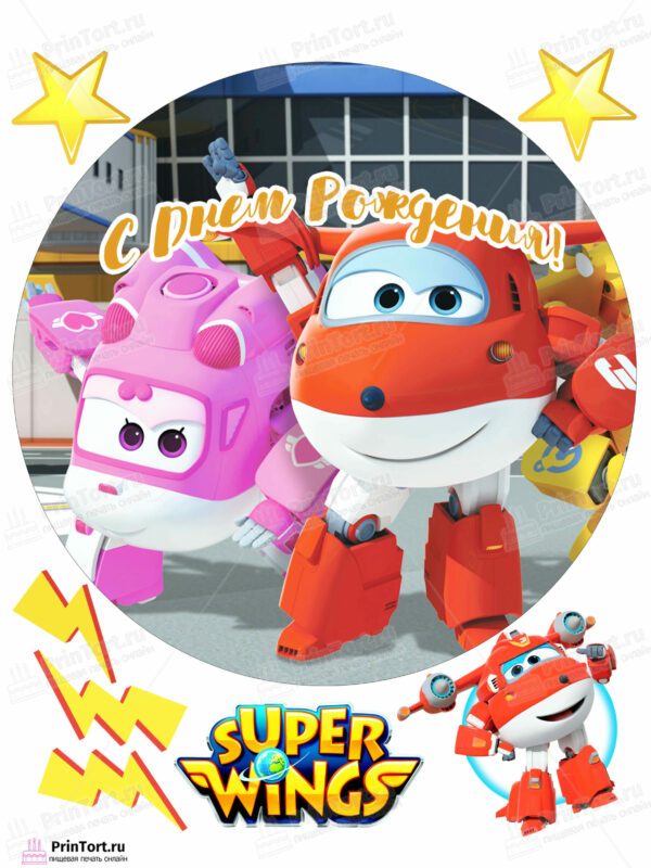 Сахарная и вафельная Картинка для торта «Супер крылья (Super Wings)» — PT102858 | Пищевая печать на торте, сахарной, вафельной бумаге -> PrinTort.ru