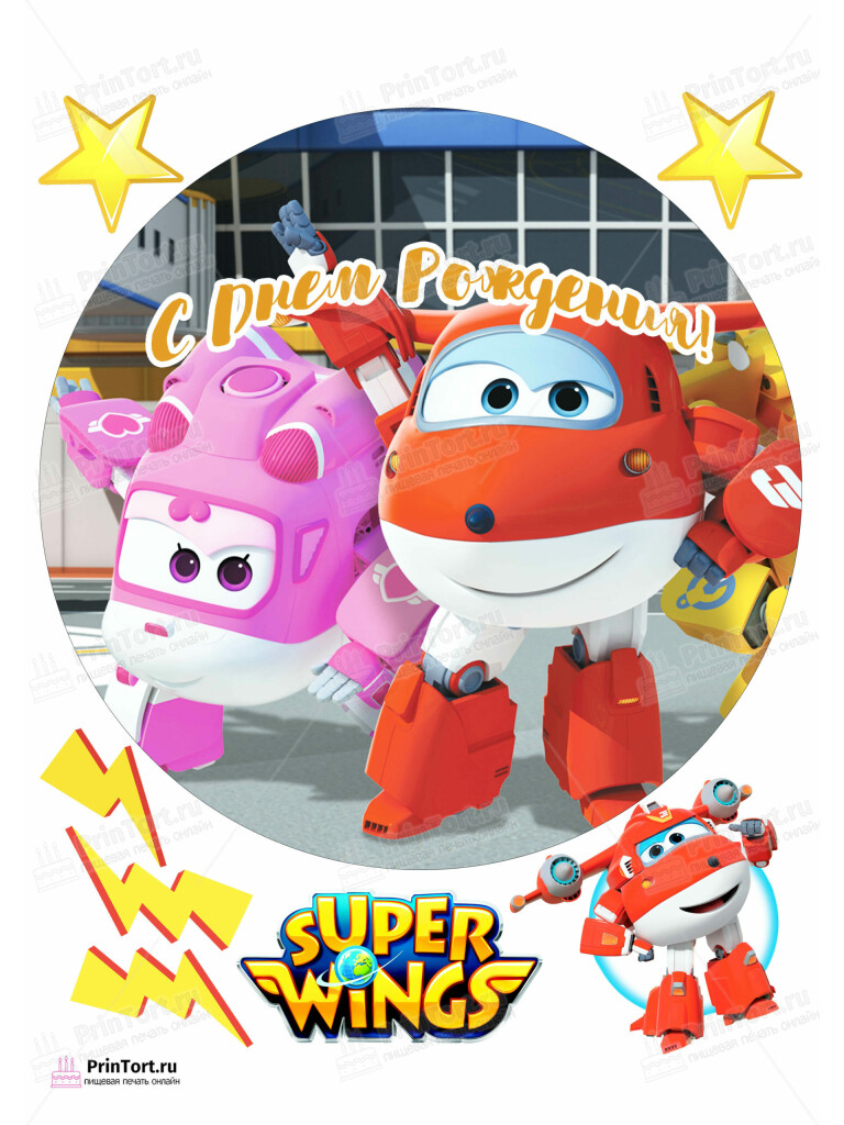 Сахарная и вафельная Картинка для торта «Супер крылья (Super Wings)» — PT102858 | Пищевая печать на торте, сахарной, вафельной бумаге -> PrinTort.ru