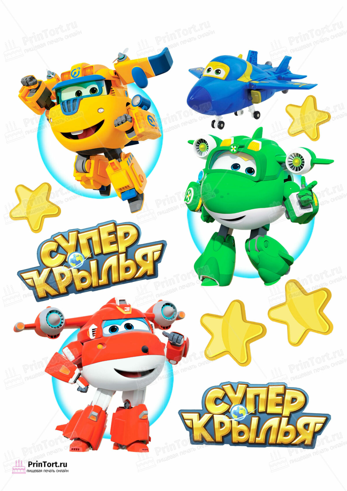 Сахарная и вафельная Картинка для торта «Супер крылья (Super Wings)» — PT102862 | Пищевая печать на торте, сахарной, вафельной бумаге -> PrinTort.ru