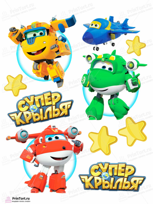 Сахарная и вафельная Картинка для торта «Супер крылья (Super Wings)» — PT102862 | Пищевая печать на торте, сахарной, вафельной бумаге -> PrinTort.ru