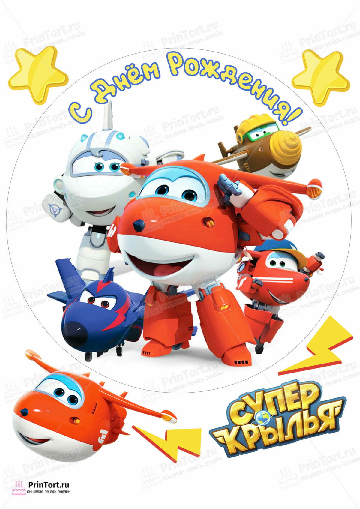 Сахарная и вафельная Картинка для торта «Супер крылья (Super Wings)» — PT102863 | Пищевая печать на торте, сахарной, вафельной бумаге -> PrinTort.ru