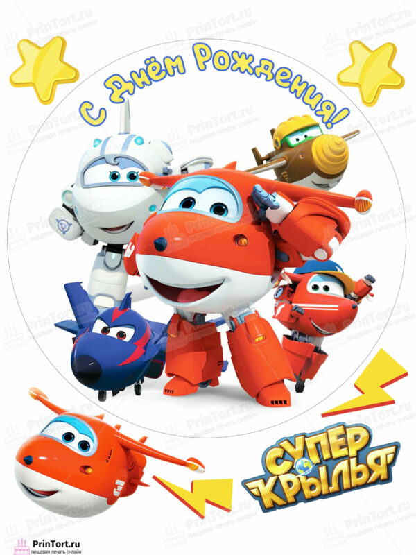 Сахарная и вафельная Картинка для торта «Супер крылья (Super Wings)» — PT102863 | Пищевая печать на торте, сахарной, вафельной бумаге -> PrinTort.ru