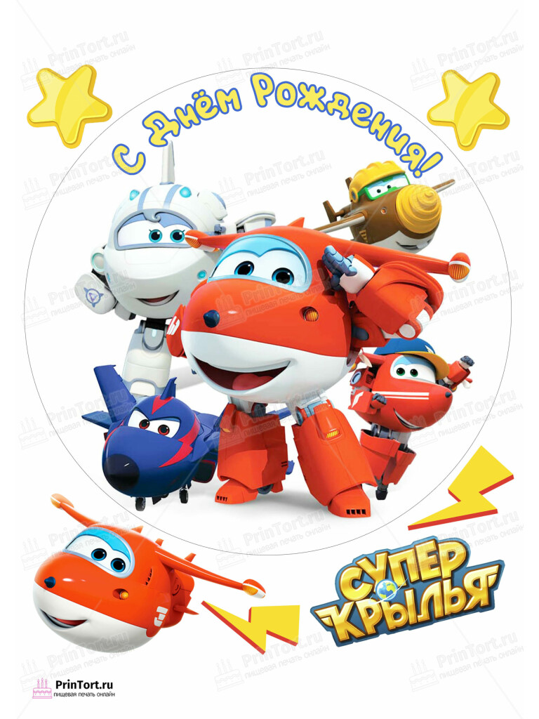 Сахарная и вафельная Картинка для торта «Супер крылья (Super Wings)» — PT102863 | Пищевая печать на торте, сахарной, вафельной бумаге -> PrinTort.ru