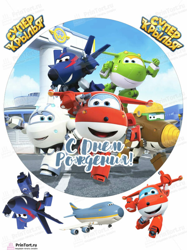 Сахарная и вафельная Картинка для торта «Супер крылья (Super Wings)» — PT102866 | Пищевая печать на торте, сахарной, вафельной бумаге -> PrinTort.ru