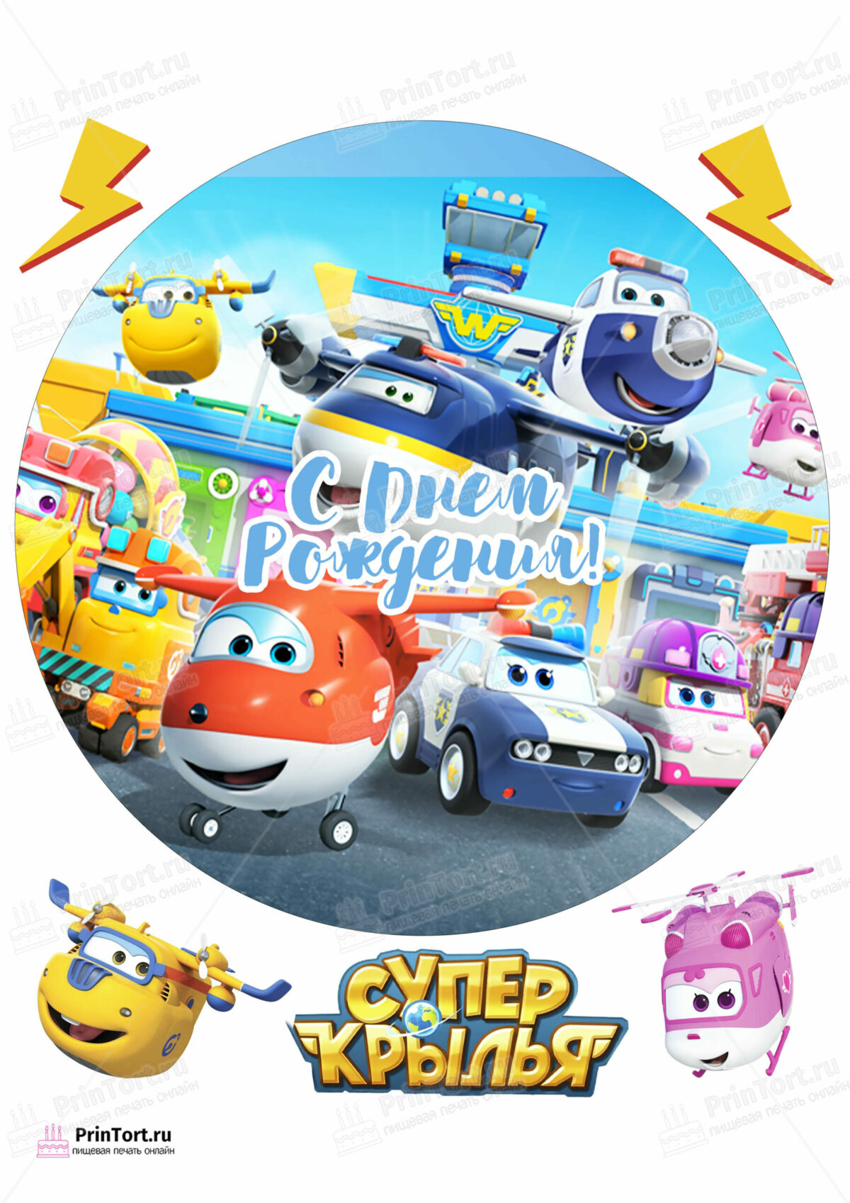 Сахарная и вафельная Картинка для торта «Супер крылья (Super Wings)» — PT102868 | Пищевая печать на торте, сахарной, вафельной бумаге -> PrinTort.ru