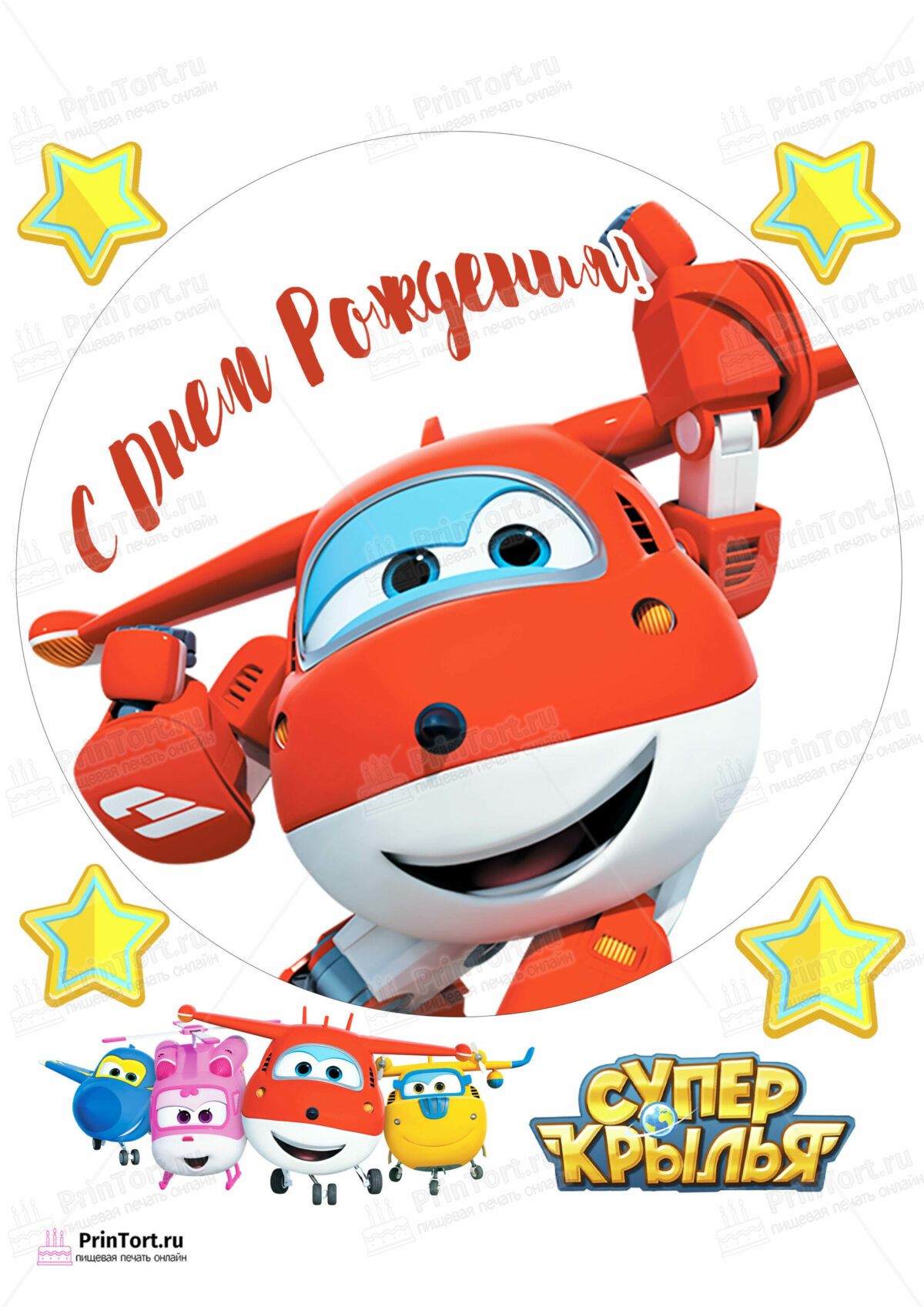 Сахарная и вафельная Картинка для торта «Супер крылья (Super Wings)» — PT102869 | Пищевая печать на торте, сахарной, вафельной бумаге -> PrinTort.ru