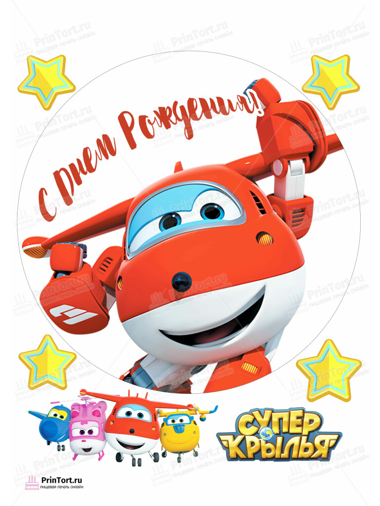 Сахарная и вафельная Картинка для торта «Супер крылья (Super Wings)» — PT102869 | Пищевая печать на торте, сахарной, вафельной бумаге -> PrinTort.ru