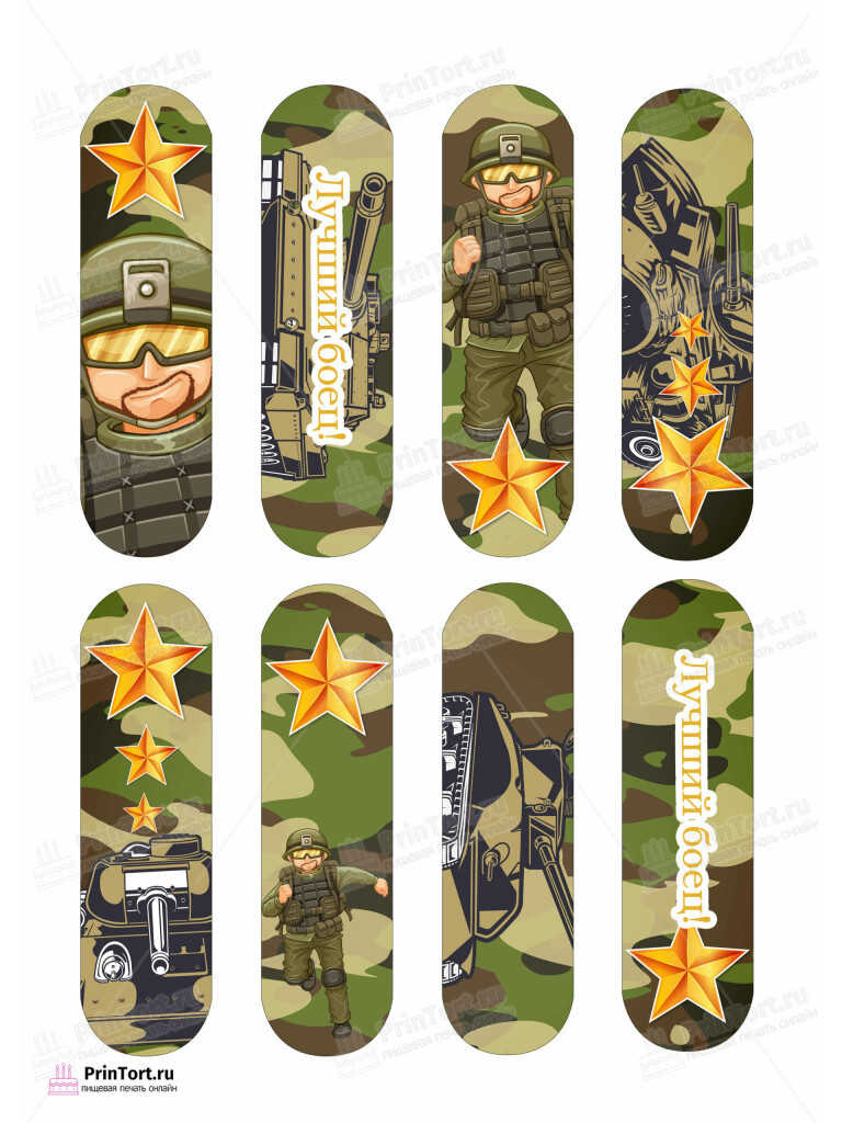 Сахарная и вафельная Картинка для эклеров «Для мужчины» — PT102880 | Пищевая печать на торте, сахарной, вафельной бумаге -> PrinTort.ru