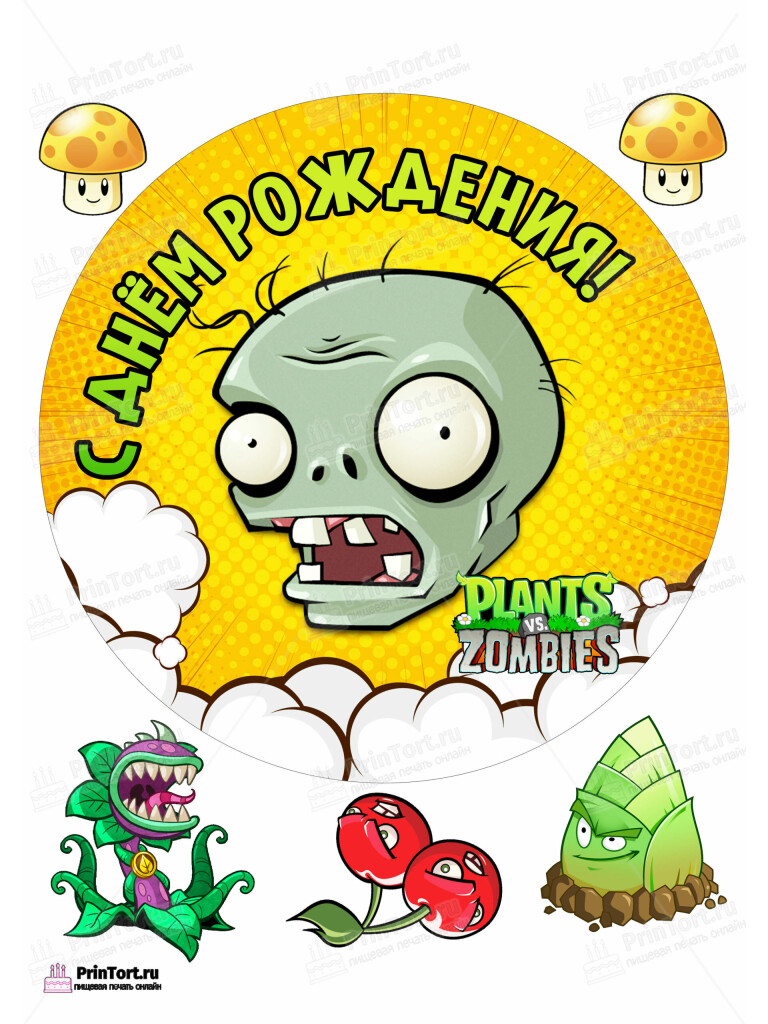 Сахарная и вафельная Картинка для торта «Растения против Зомби» — PT102901 | Пищевая печать на торте, сахарной, вафельной бумаге -> PrinTort.ru