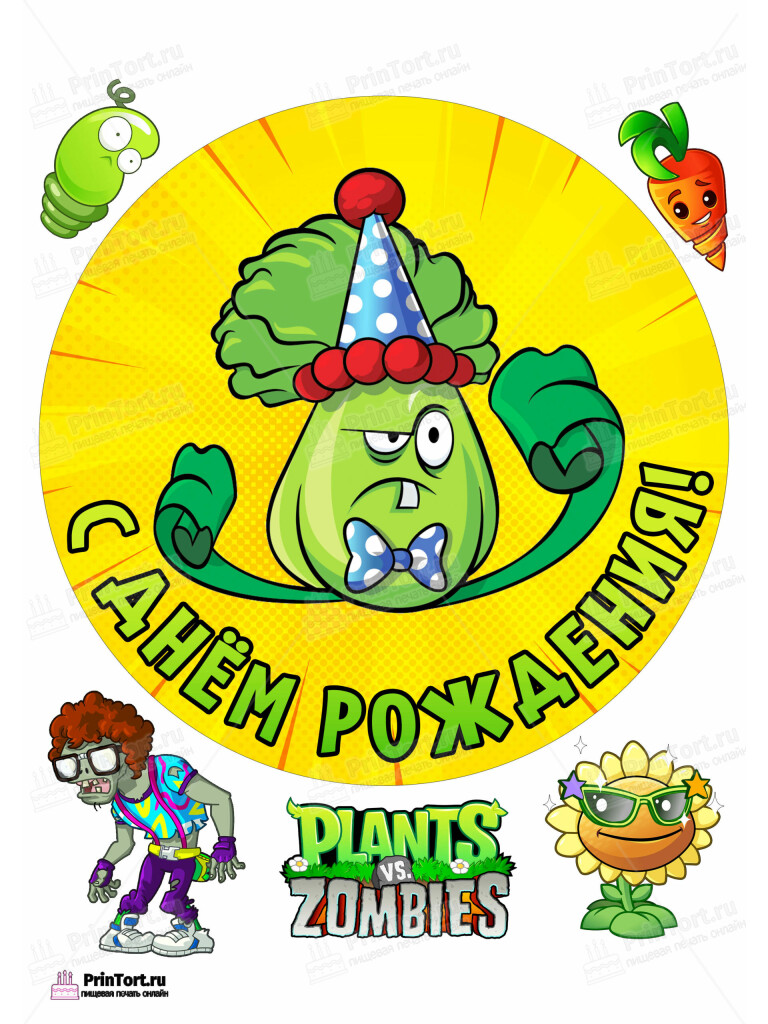 Сахарная и вафельная Картинка для торта «Растения против Зомби» — PT102905 | Пищевая печать на торте, сахарной, вафельной бумаге -> PrinTort.ru
