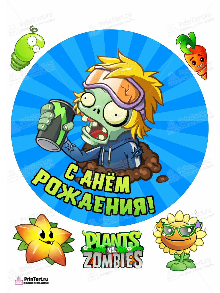 Сахарная и вафельная Картинка для торта «Растения против Зомби» — PT102908 | Пищевая печать на торте, сахарной, вафельной бумаге -> PrinTort.ru