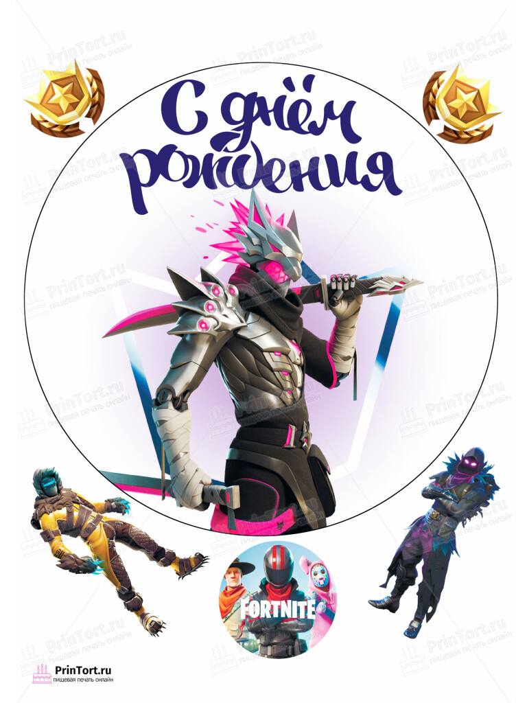 Сахарная и вафельная Картинка для торта «Фортнайт» (Fortnite)- PT102940 | Пищевая печать на торте, сахарной, вафельной бумаге -> PrinTort.ru