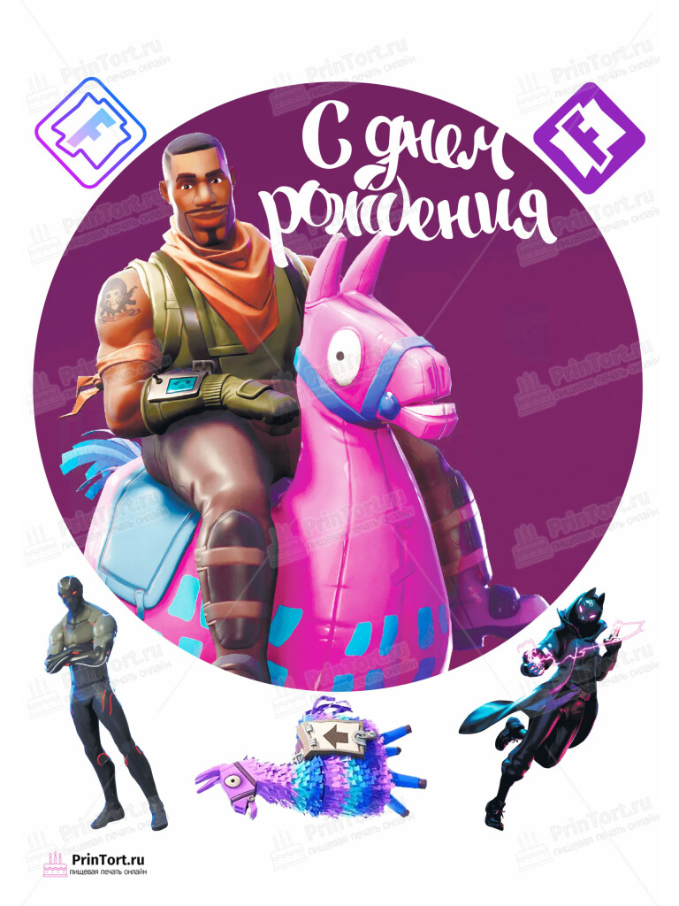 Сахарная, вафельная Картинка для торта «Фортнайт» (Fortnite)- PT102941 | Пищевая печать на торте, сахарной, вафельной бумаге -> PrinTort.ru Сахарная и вафельная Картинка для торта «Фортнайт» (Fortnite)- PT102941 | Пищевая печать на торте, сахарной, вафельной бумаге -> PrinTort.ru