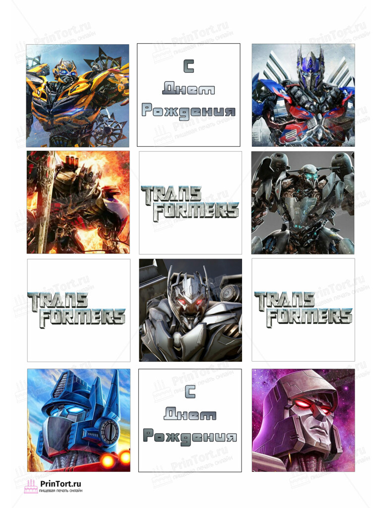 Сахарная и вафельная Картинка для торта «Трансформеры (Transformers)» — PT102946 | Пищевая печать на торте, сахарной, вафельной бумаге -> PrinTort.ru