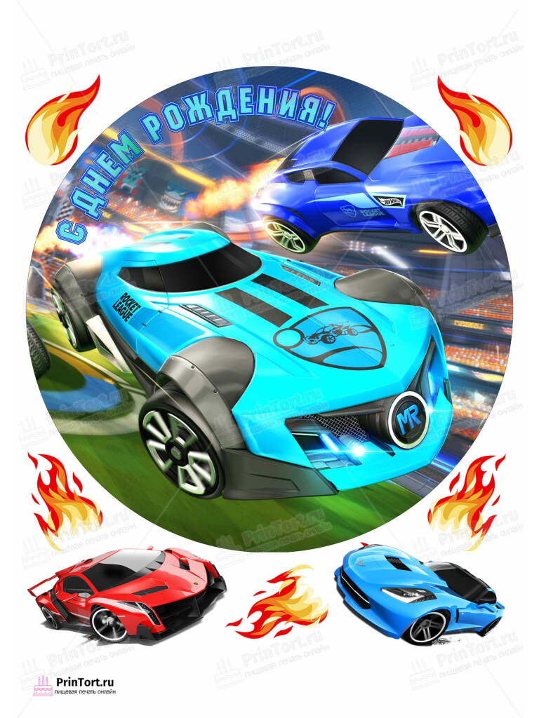 Сахарная, вафельная Картинка для торта «Хот Вилс (Hot Wheels)» — PT102972 | Пищевая печать на торте, сахарной, вафельной бумаге -> PrinTort.ru Сахарная и вафельная Картинка для торта «Хот Вилс (Hot Wheels)» — PT102972 | Пищевая печать на торте, сахарной, вафельной бумаге -> PrinTort.ru