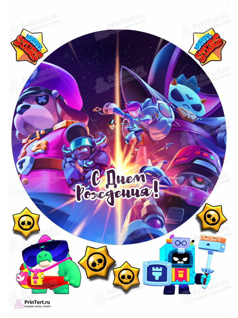 Сахарная и вафельная Картинка для торта «Brawl Stars (Бравл Старс)» — PT103013 | Пищевая печать на торте, сахарной, вафельной бумаге -> PrinTort.ru