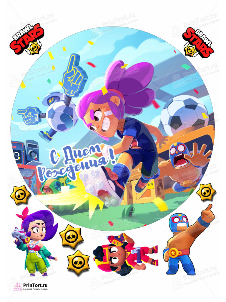 Сахарная, вафельная Картинка для торта «Brawl Stars (Бравл Старс)» — PT103018 | Пищевая печать на торте, сахарной, вафельной бумаге -> PrinTort.ru Сахарная и вафельная Картинка для торта «Brawl Stars (Бравл Старс)» — PT103018 | Пищевая печать на торте, сахарной, вафельной бумаге -> PrinTort.ru