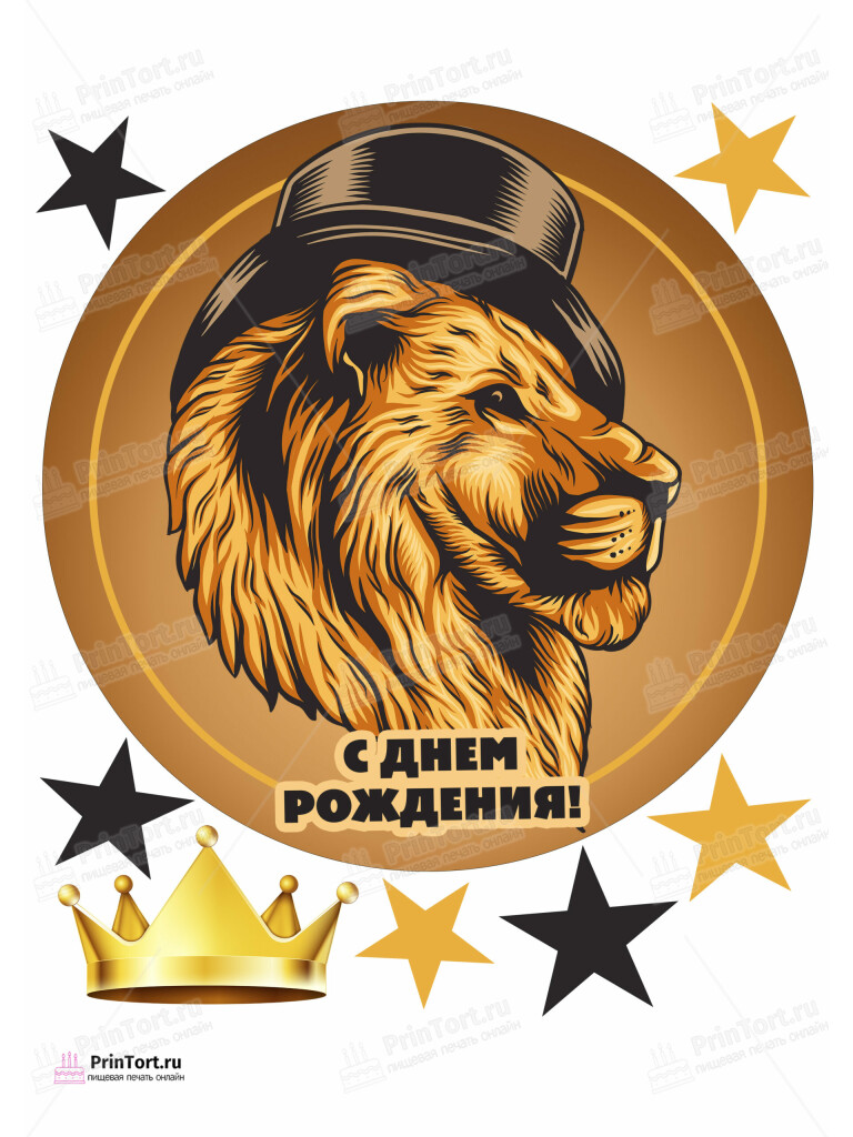 Сахарная и вафельная Картинка для торта «Лев» — PT103065 | Пищевая печать на торте, сахарной, вафельной бумаге -> PrinTort.ru