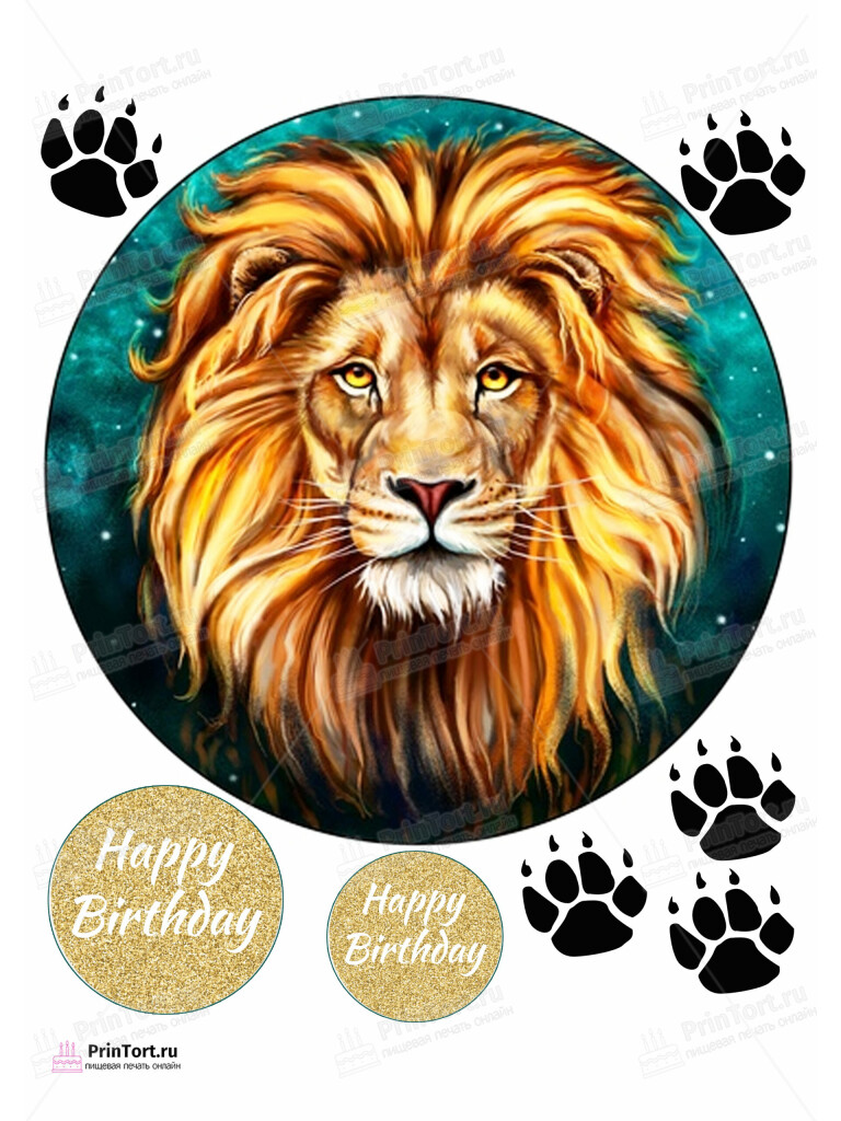 Сахарная и вафельная Картинка для торта «Лев» — PT103080 | Пищевая печать на торте, сахарной, вафельной бумаге -> PrinTort.ru