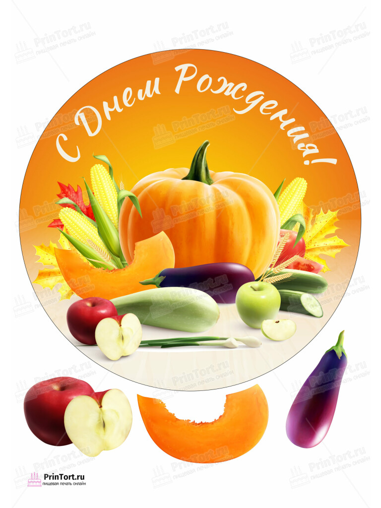 Сахарная и вафельная Картинка для торта  «Огород» — PT103081 | Пищевая печать на торте, сахарной, вафельной бумаге -> PrinTort.ru