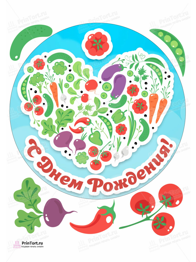Сахарная и вафельная Картинка для торта  «Огород» — PT103084 | Пищевая печать на торте, сахарной, вафельной бумаге -> PrinTort.ru