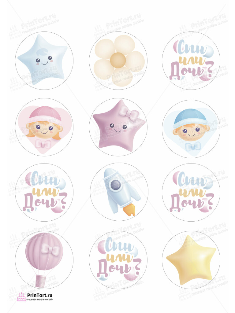 Сахарная и вафельная Картинка для капкейков «Мальчик или Девочка (Boy & Girl)» — PT103102 | Пищевая печать на торте, сахарной, вафельной бумаге -> PrinTort.ru