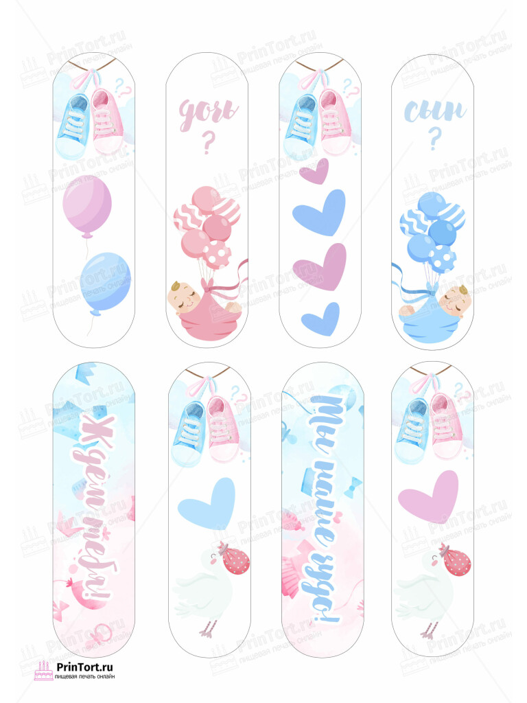 Сахарная и вафельная Картинка для эклеров «Мальчик или Девочка (Boy & Girl)» — PT103110 | Пищевая печать на торте, сахарной, вафельной бумаге -> PrinTort.ru