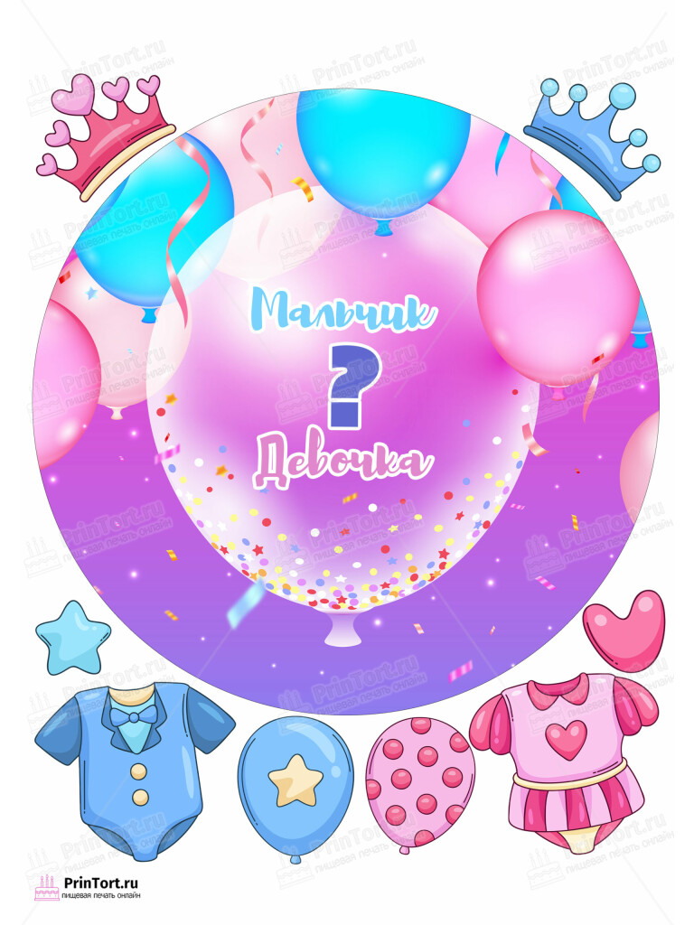 Сахарная и вафельная Картинка для торта «Мальчик или Девочка (Boy & Girl)» — PT103120 | Пищевая печать на торте, сахарной, вафельной бумаге -> PrinTort.ru