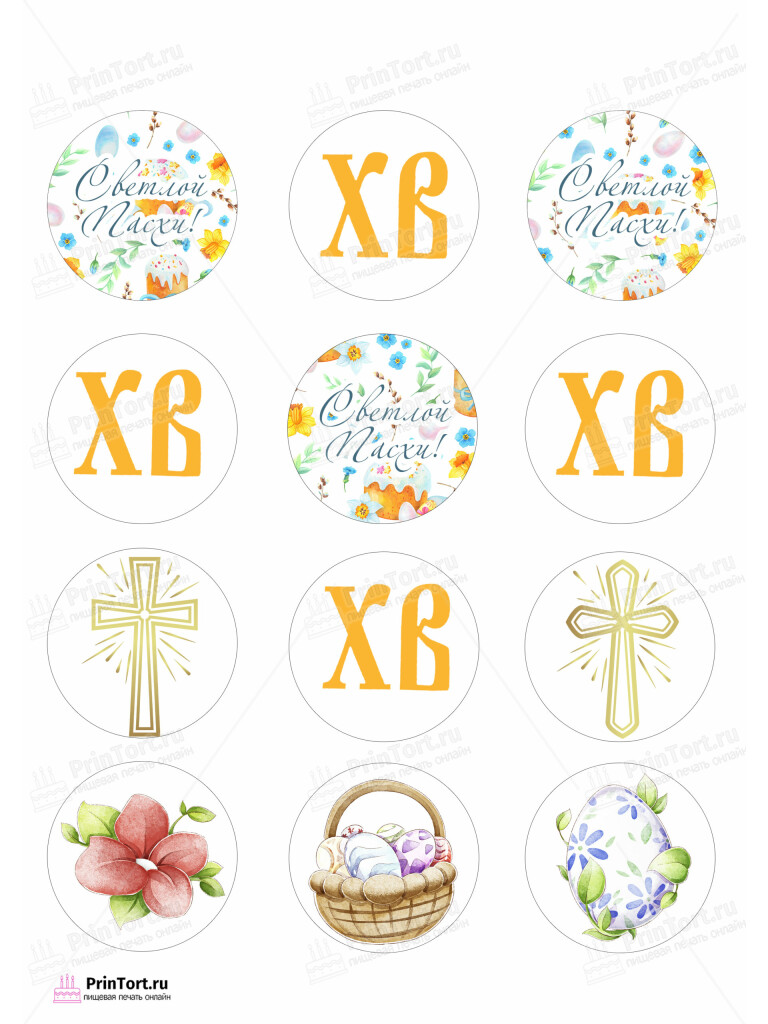 Сахарная и вафельная Картинка для капкейков «Святая Пасха» — PT103134 | Пищевая печать на торте, сахарной, вафельной бумаге -> PrinTort.ru
