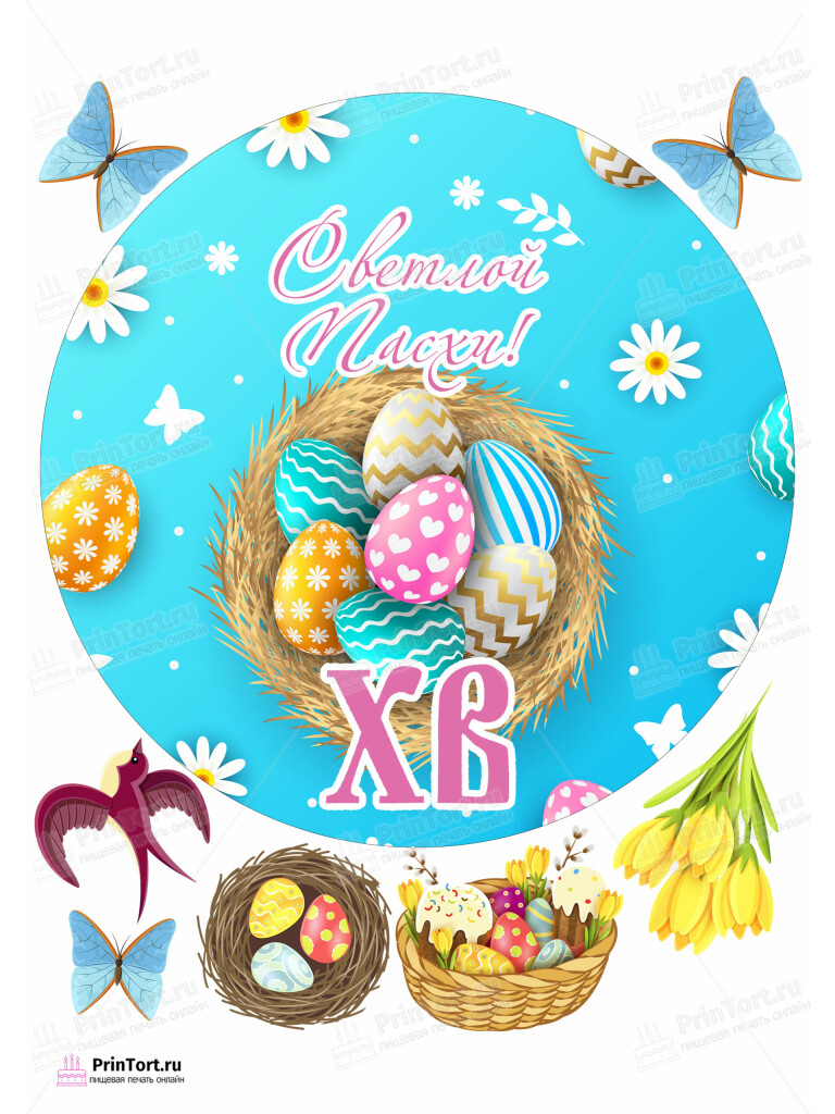 Сахарная и вафельная Картинка для торта «Святая Пасха» — PT103136 | Пищевая печать на торте, сахарной, вафельной бумаге -> PrinTort.ru