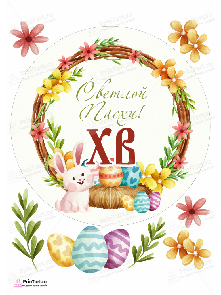 Сахарная и вафельная Картинка для торта «Святая Пасха» — PT103138 | Пищевая печать на торте, сахарной, вафельной бумаге -> PrinTort.ru