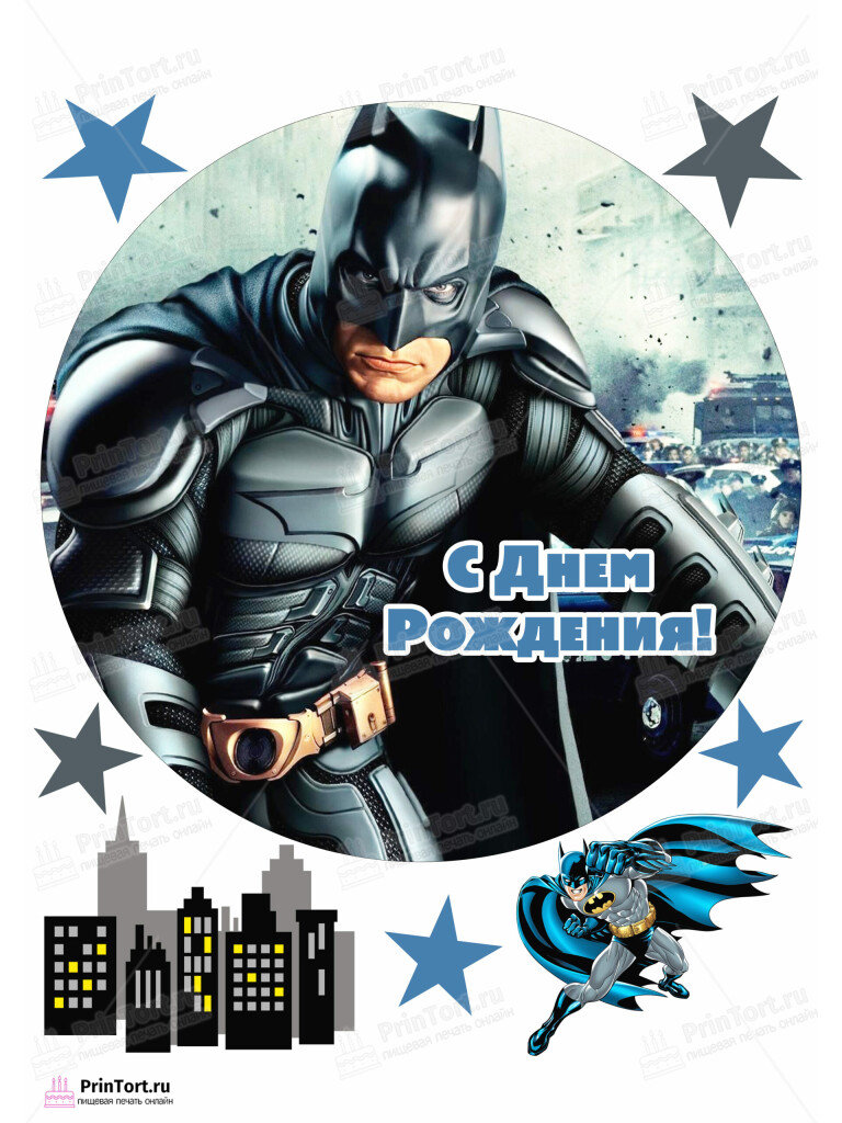 Сахарная, вафельная Картинка для торта «Бэтмен (Batman)» — PT103156 | Пищевая печать на торте, сахарной, вафельной бумаге -> PrinTort.ru Сахарная и вафельная Картинка для торта «Бэтмен (Batman)» — PT103156 | Пищевая печать на торте, сахарной, вафельной бумаге -> PrinTort.ru