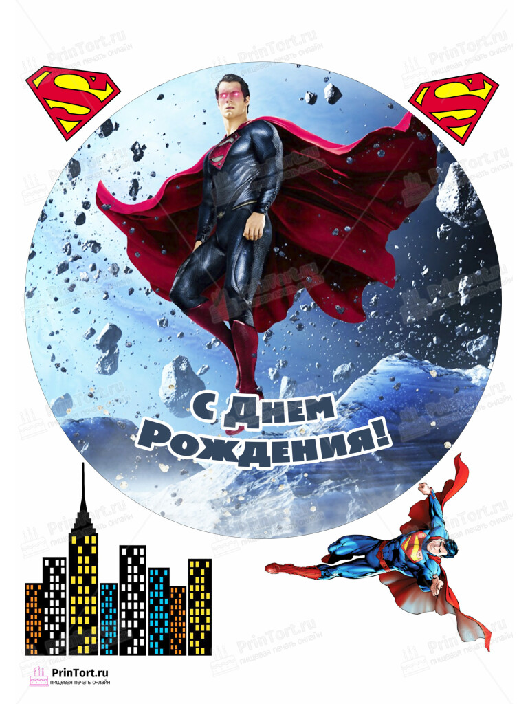 Сахарная и вафельная Картинка для торта «Супермен (Superman)» — PT103158 | Пищевая печать на торте, сахарной, вафельной бумаге -> PrinTort.ru