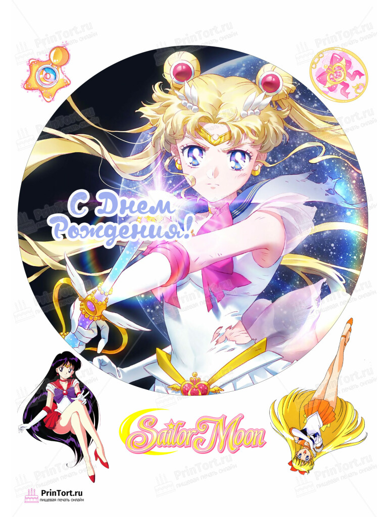 Сахарная и вафельная Картинка для торта «Сейлор Мун (Sailor Moon)» — PT103193 | Пищевая печать на торте, сахарной, вафельной бумаге -> PrinTort.ru