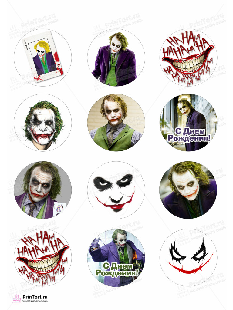 Сахарная и вафельная Картинка для  капкейков «Джокер (Joker)» — PT103212 | Пищевая печать на торте, сахарной, вафельной бумаге -> PrinTort.ru