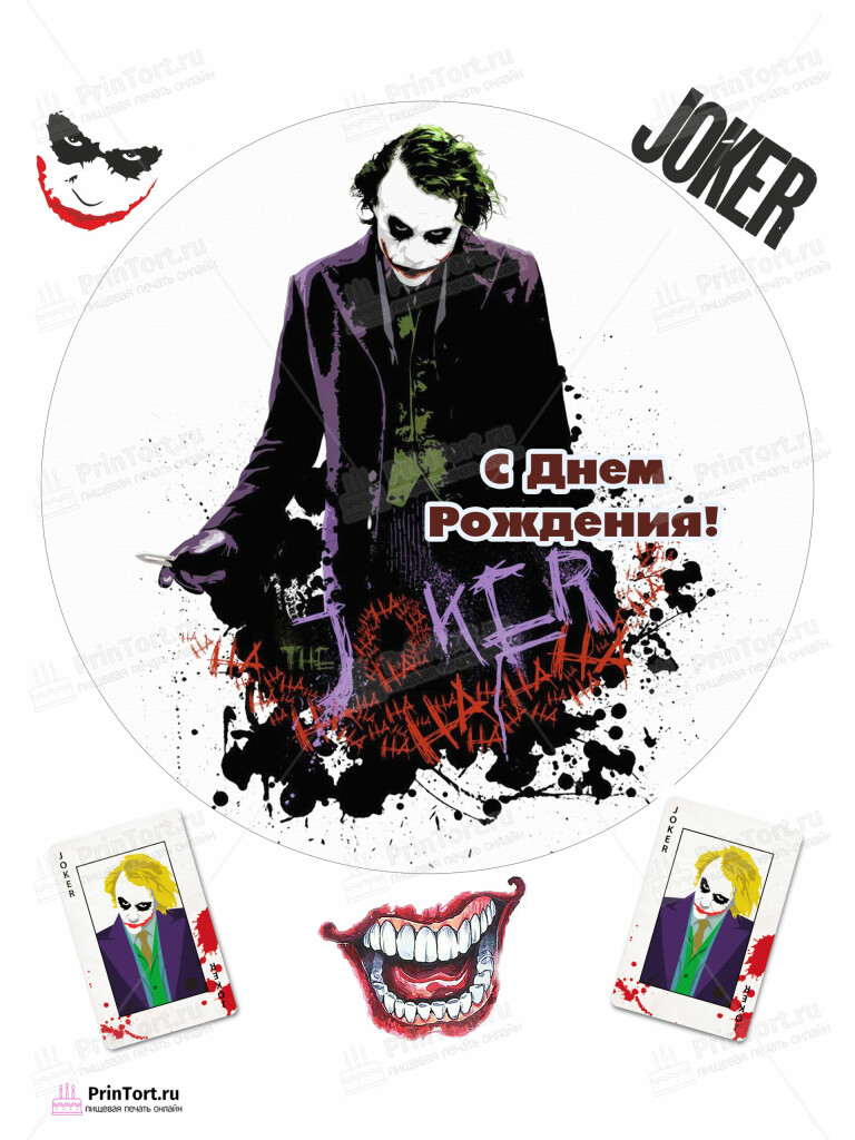 Сахарная и вафельная Картинка для  торта «Джокер (Joker)» — PT103217 | Пищевая печать на торте, сахарной, вафельной бумаге -> PrinTort.ru