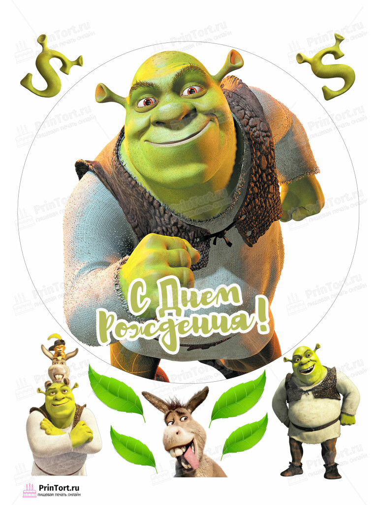 Сахарная и вафельная Картинка для торта «Шрек (Shrek)» — PT103235 | Пищевая печать на торте, сахарной, вафельной бумаге -> PrinTort.ru