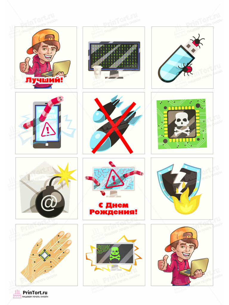 Сахарная и вафельная Картинка для торта «Программист» — PT103240 | Пищевая печать на торте, сахарной, вафельной бумаге -> PrinTort.ru