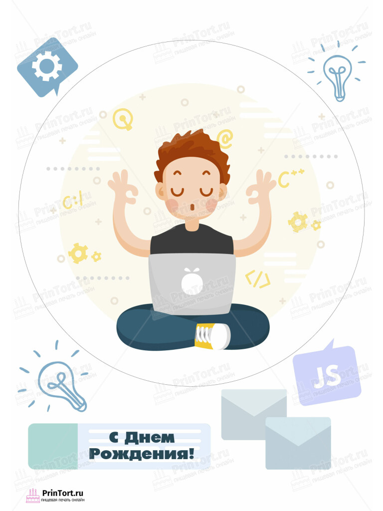 Сахарная и вафельная Картинка для торта «Программист» — PT103250 | Пищевая печать на торте, сахарной, вафельной бумаге -> PrinTort.ru