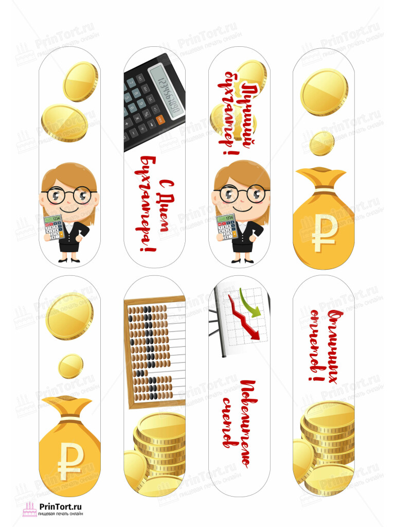 Сахарная и вафельная Картинка для эклеров «Бухгалтер» — PT103258 | Пищевая печать на торте, сахарной, вафельной бумаге -> PrinTort.ru