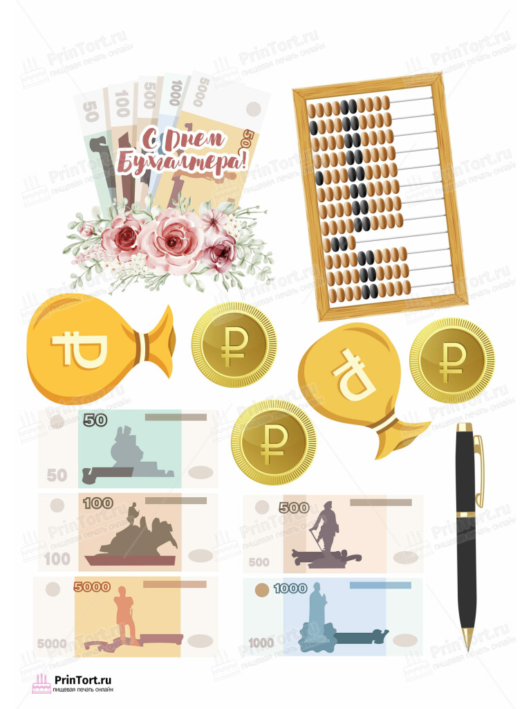 Сахарная и вафельная Картинка для торта «Бухгалтер» — PT103261 | Пищевая печать на торте, сахарной, вафельной бумаге -> PrinTort.ru