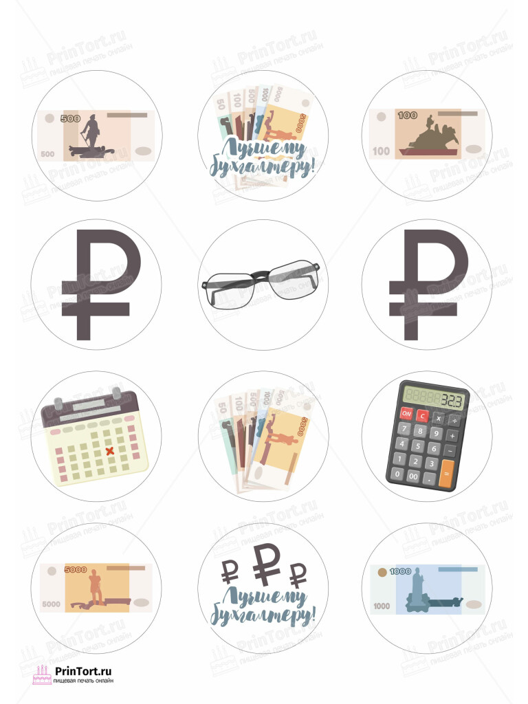 Сахарная и вафельная Картинка для капкейков «Бухгалтер» — PT103267 | Пищевая печать на торте, сахарной, вафельной бумаге -> PrinTort.ru