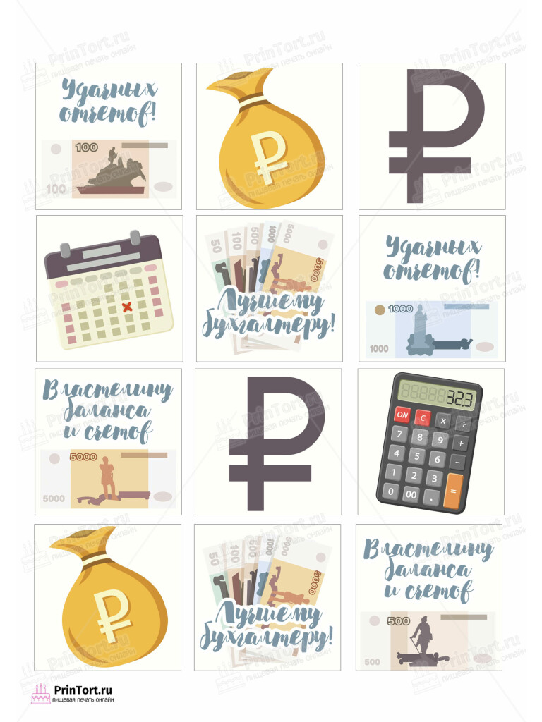 Сахарная и вафельная Картинка для торта «Бухгалтер» — PT103274 | Пищевая печать на торте, сахарной, вафельной бумаге -> PrinTort.ru